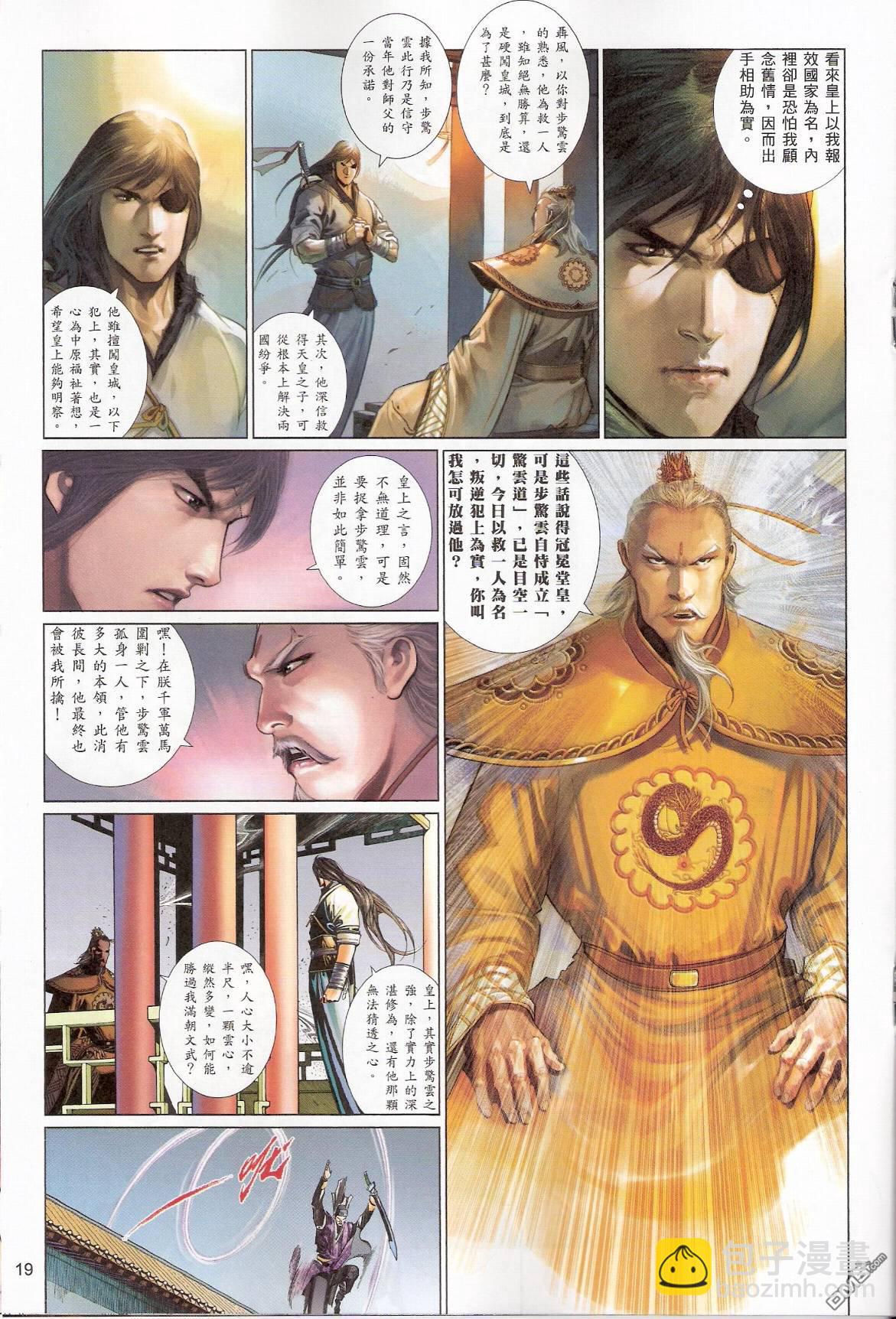 第540卷-第534话
