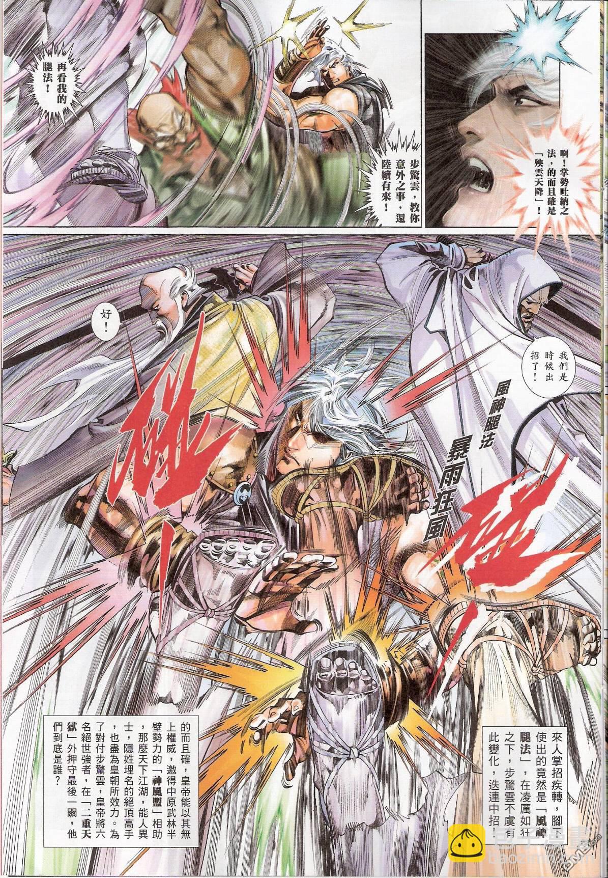 第540卷-第534话