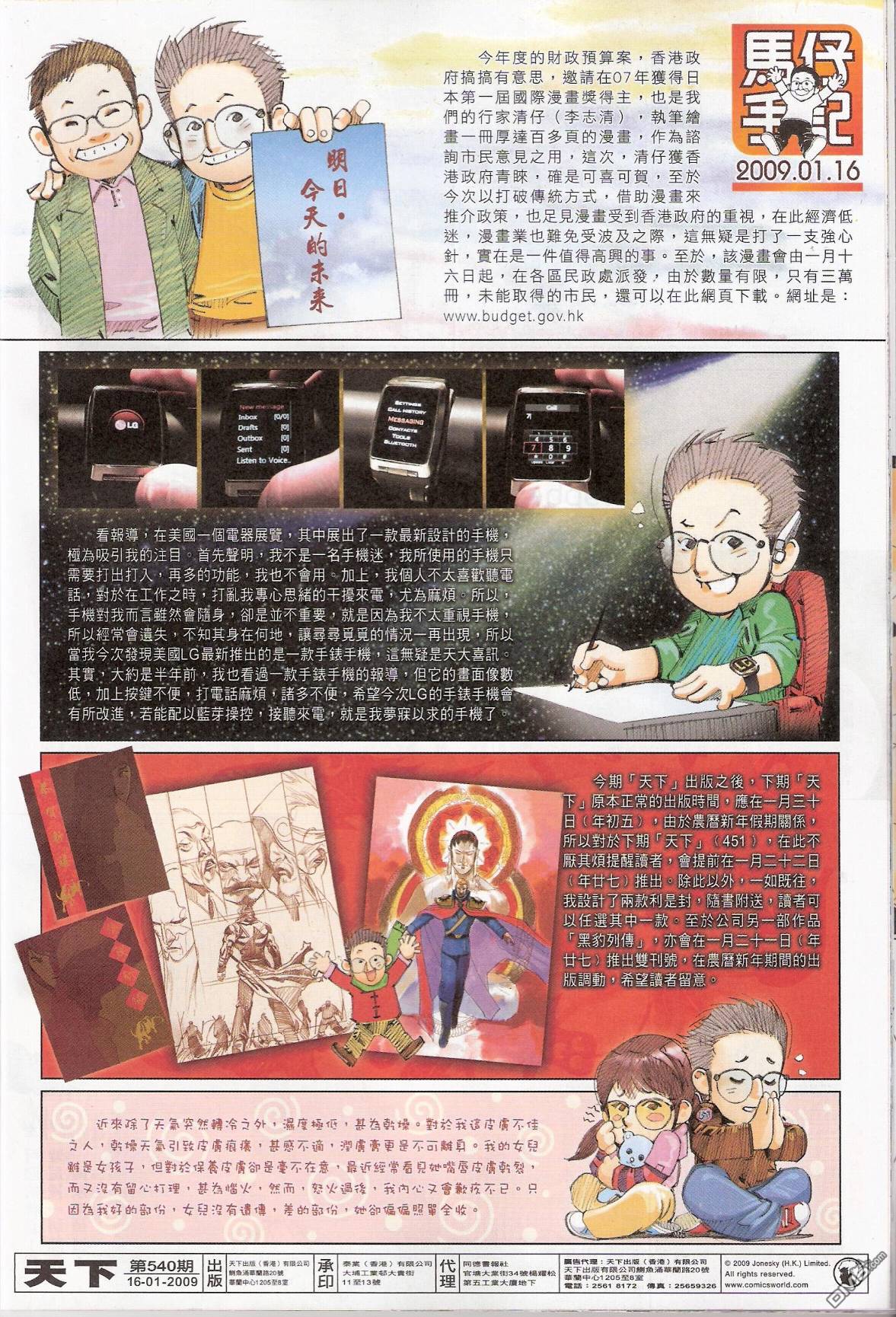 第540卷-第534话