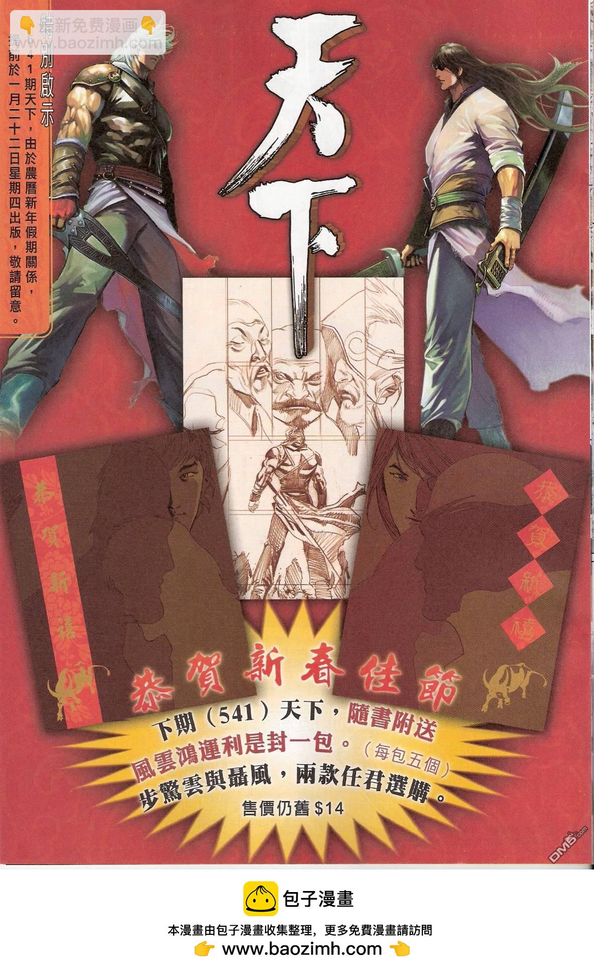 第540卷-第534话
