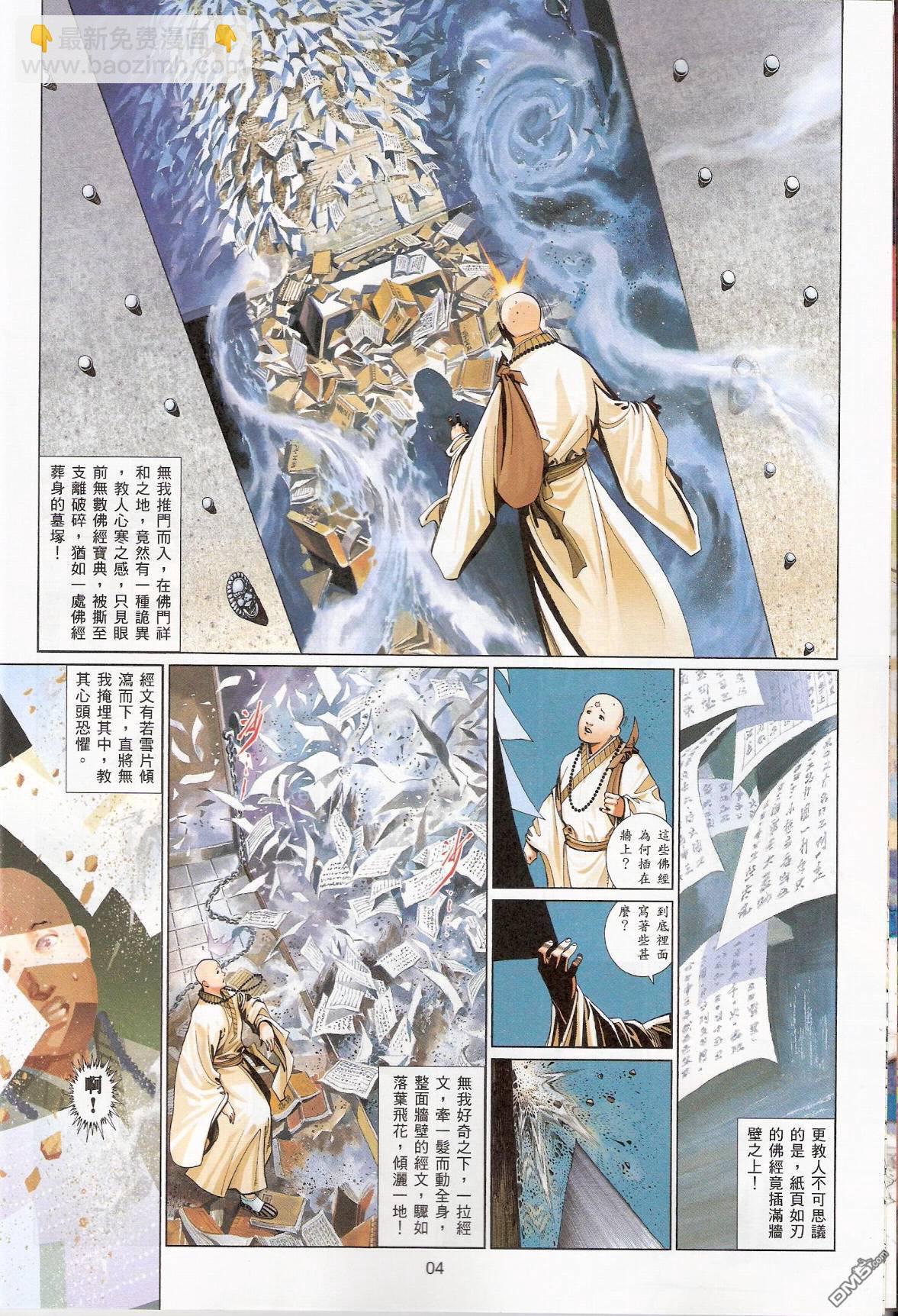 第540卷-第534话