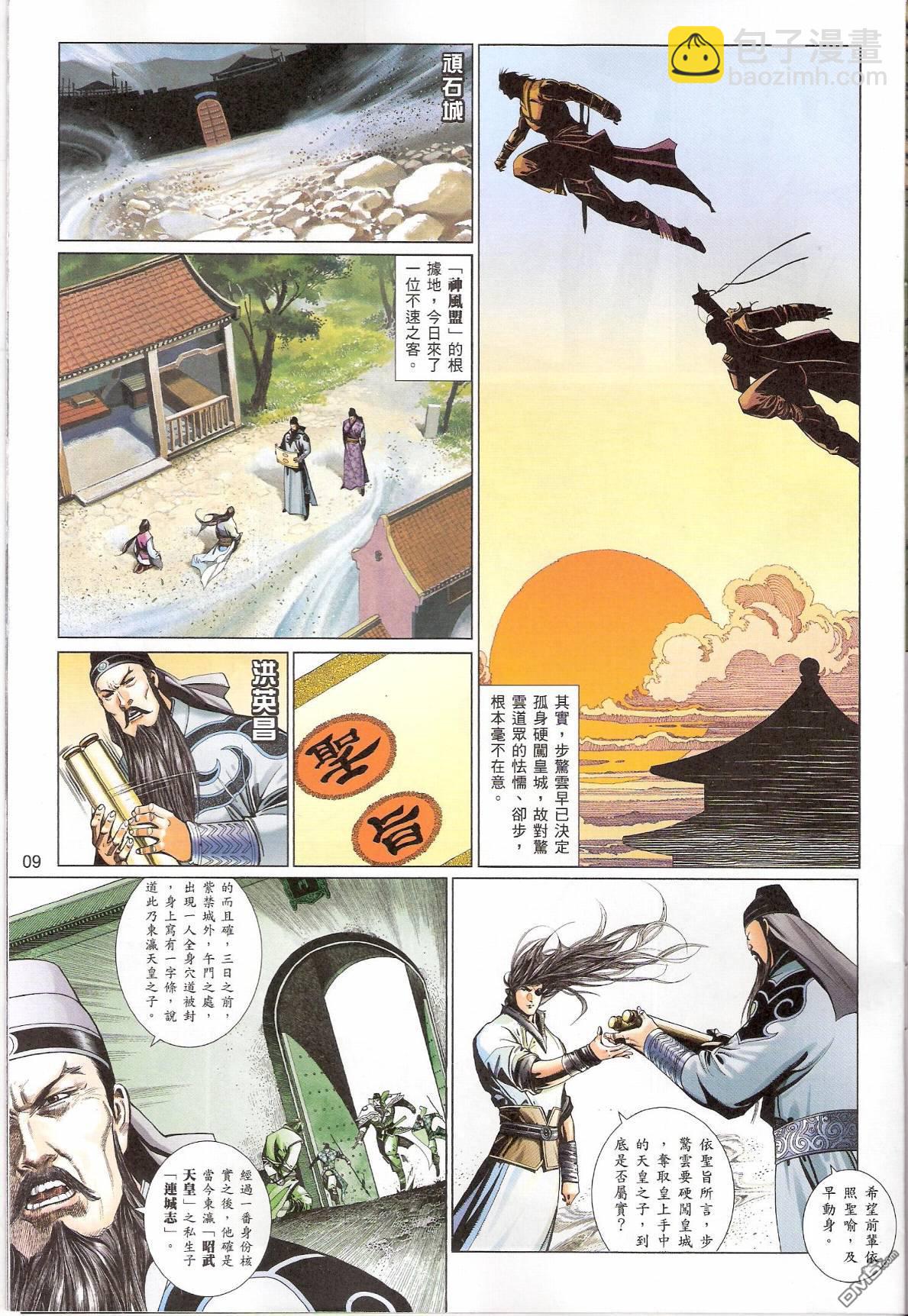 第540卷-第534话