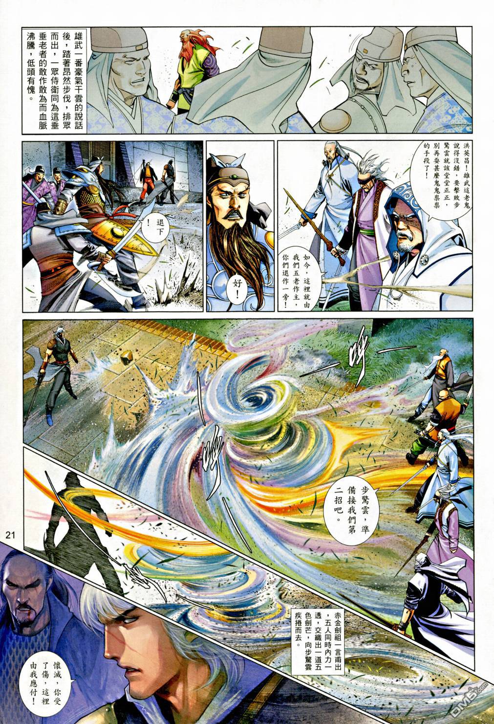 第542卷-第536话