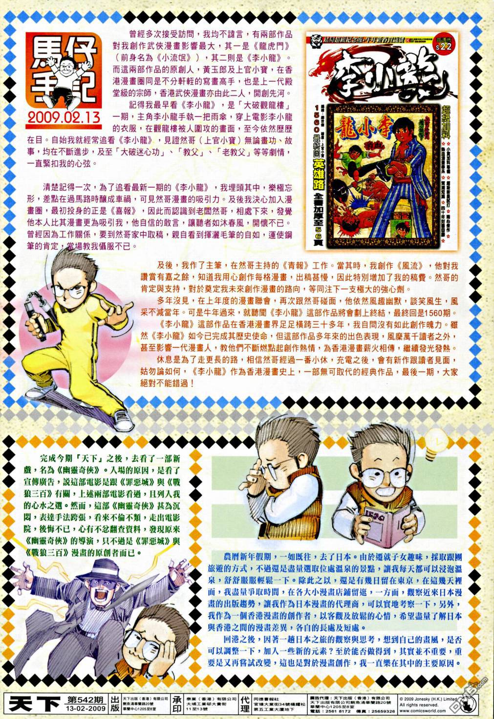 第542卷-第536话