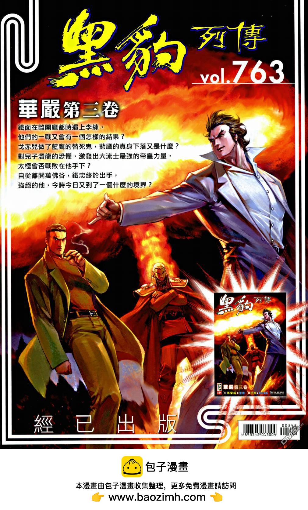 第542卷-第536话