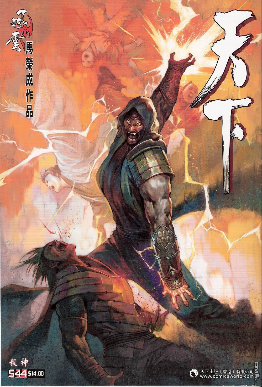 第544卷-第538话