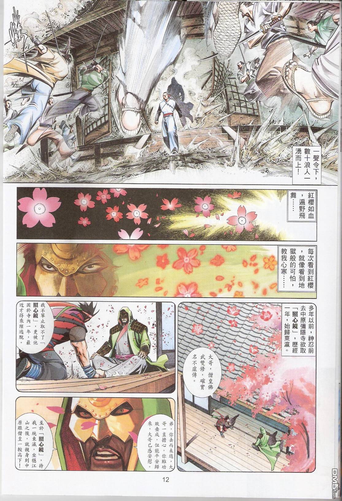 第544卷-第538话
