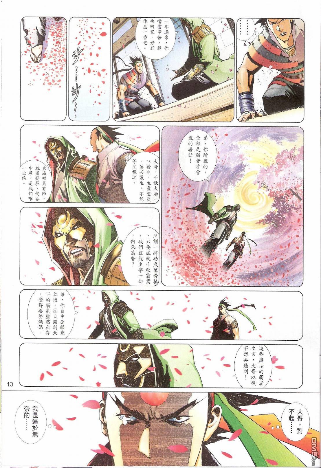 第544卷-第538话