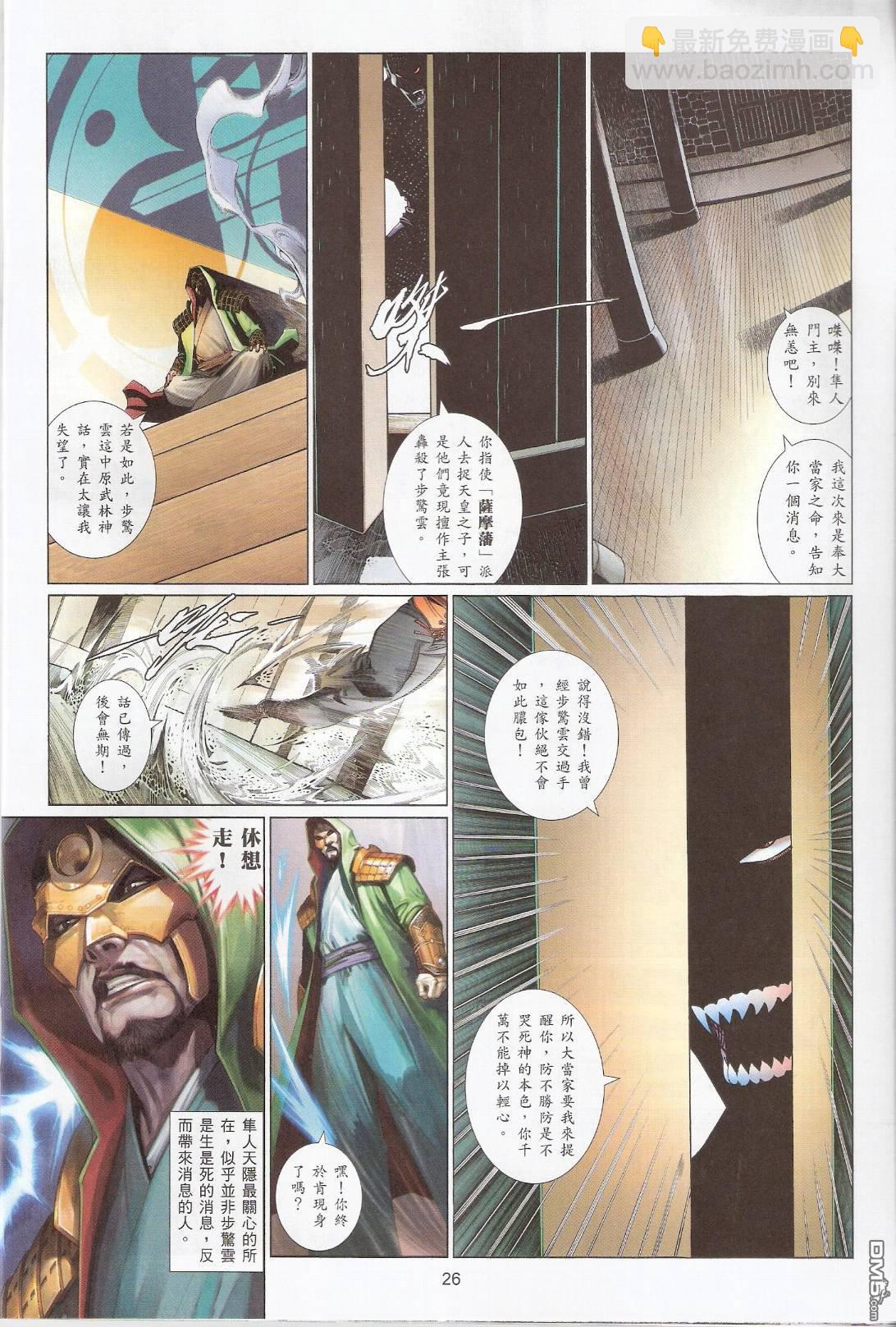 第544卷-第538话