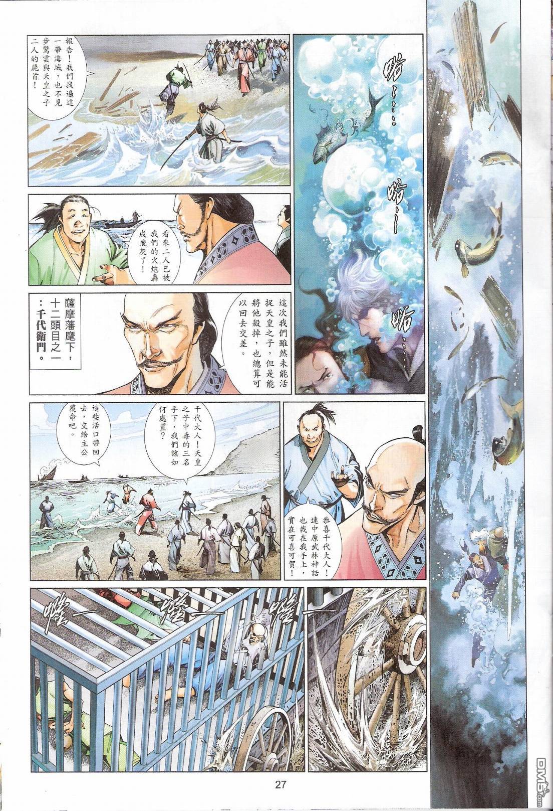 第544卷-第538话