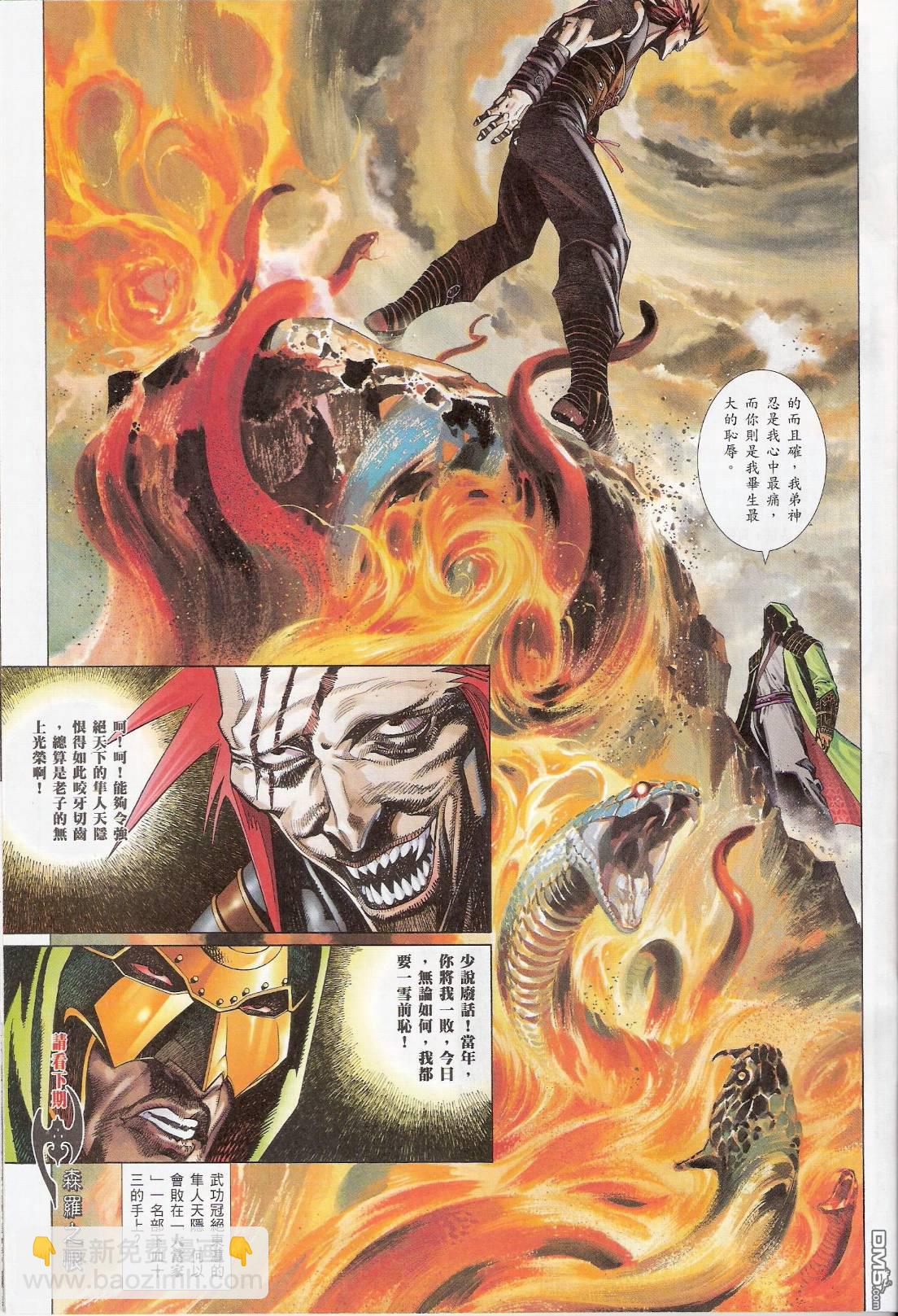 第544卷-第538话