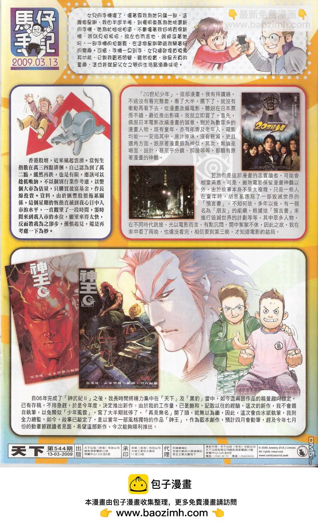 第544卷-第538话