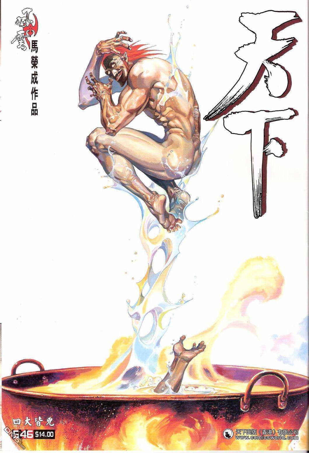 第546卷-第540话