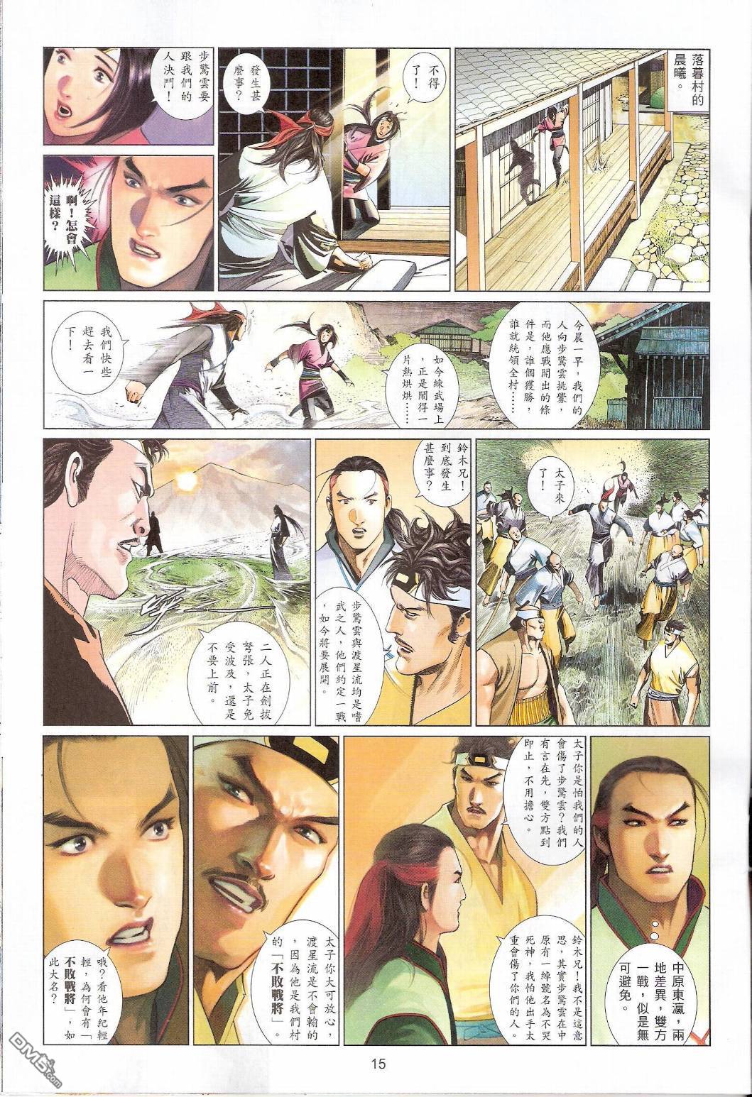 第546卷-第540话