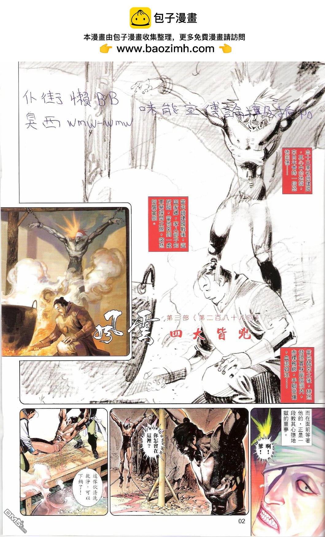 第546卷-第540话