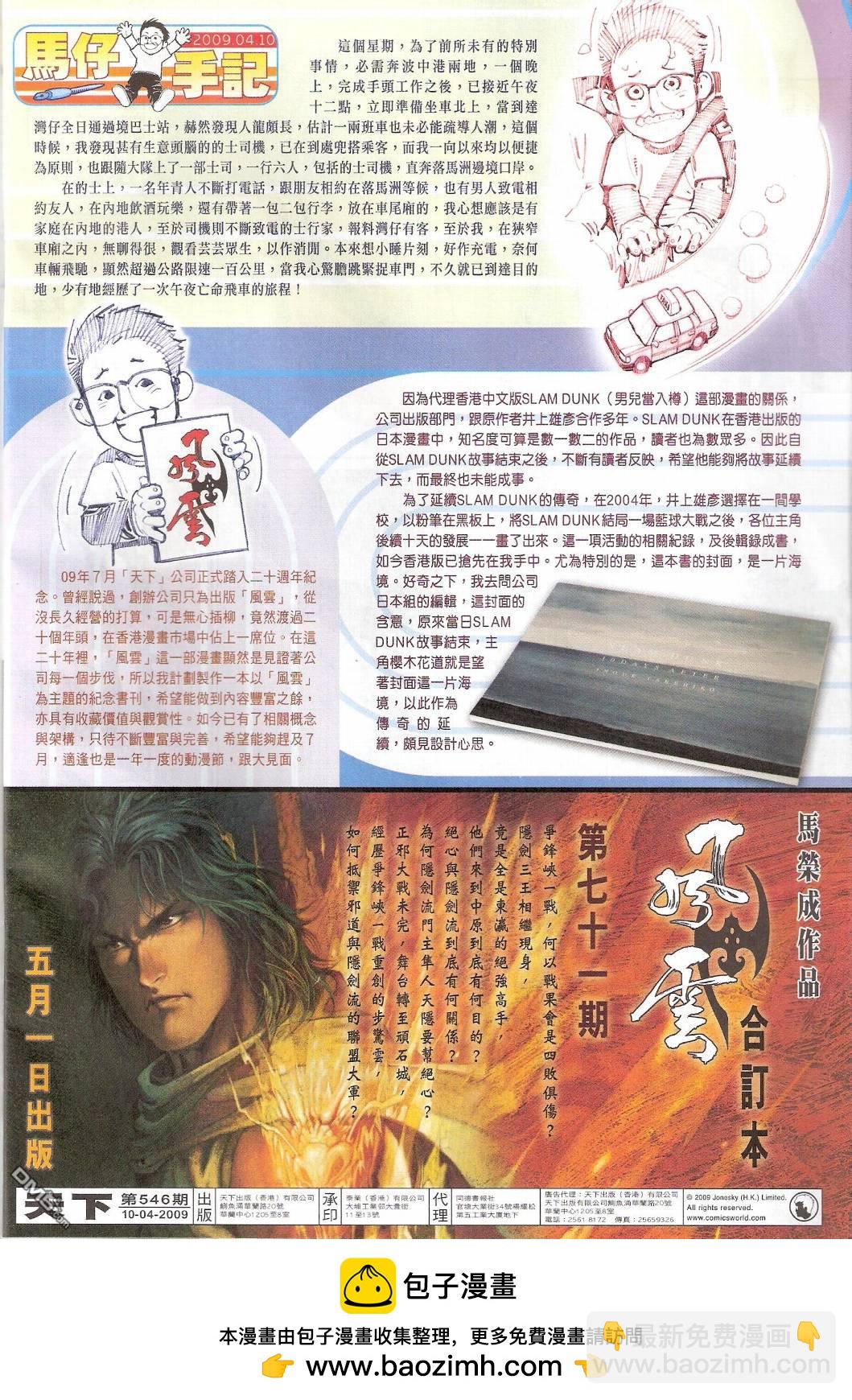 第546卷-第540话