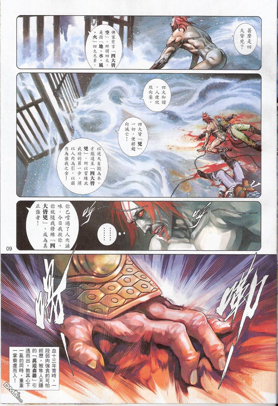 第546卷-第540话
