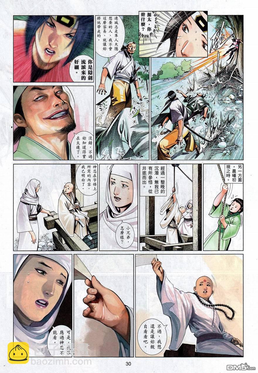 第548卷-第542话