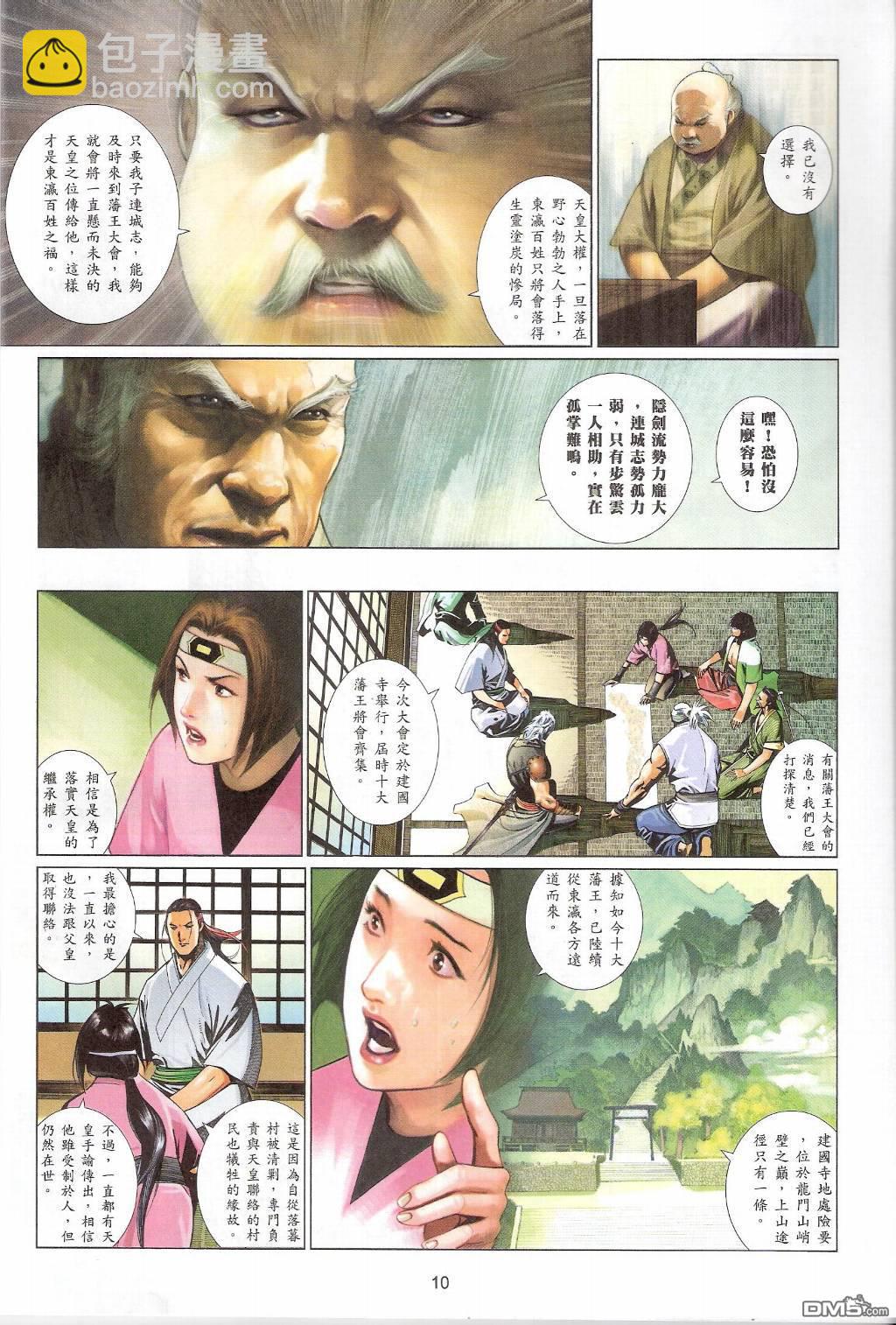 第550卷-第544话