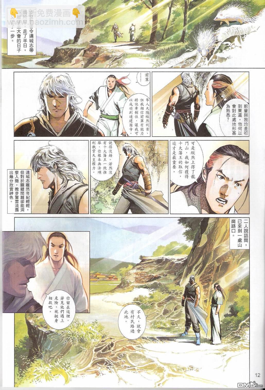 第550卷-第544话