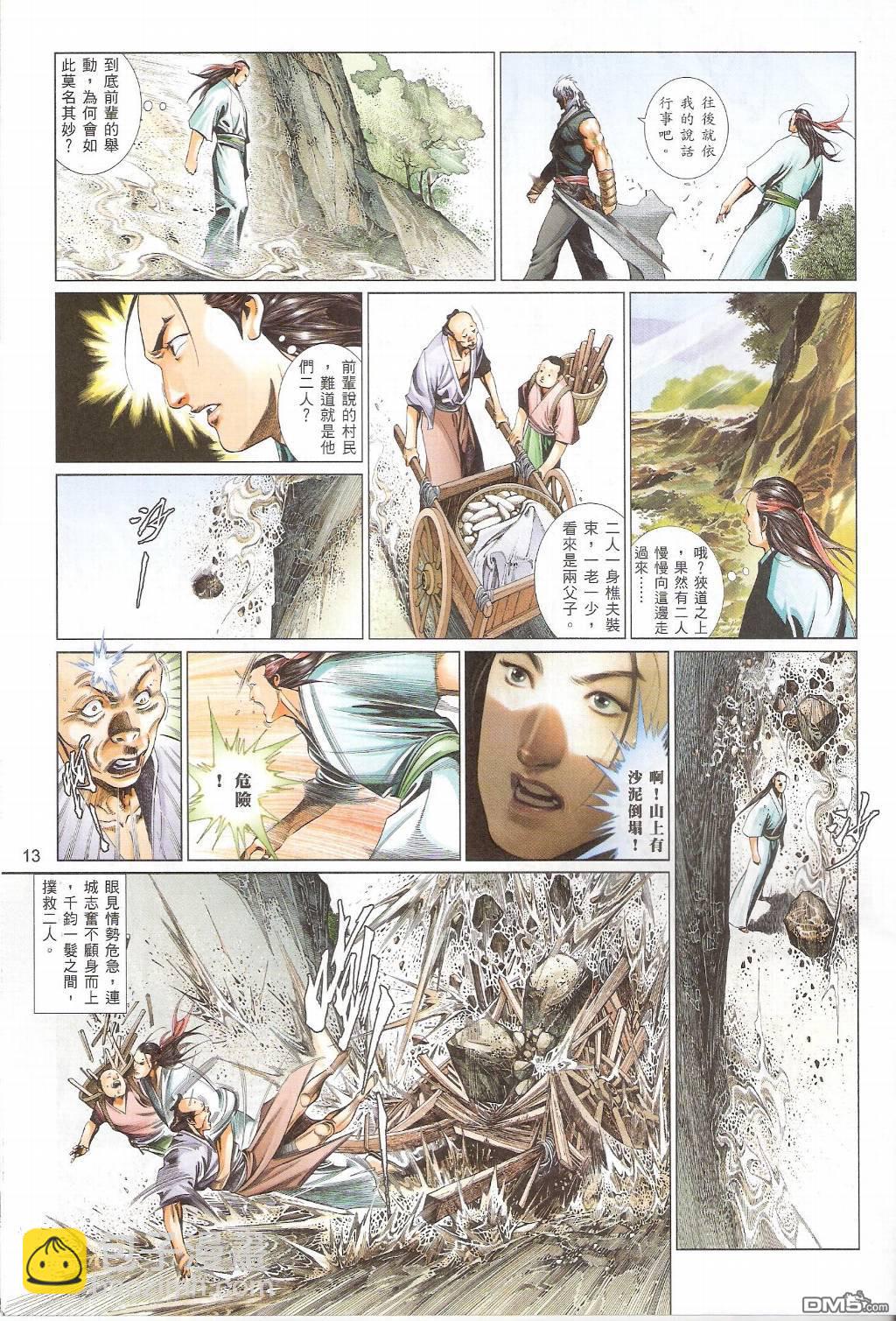 第550卷-第544话