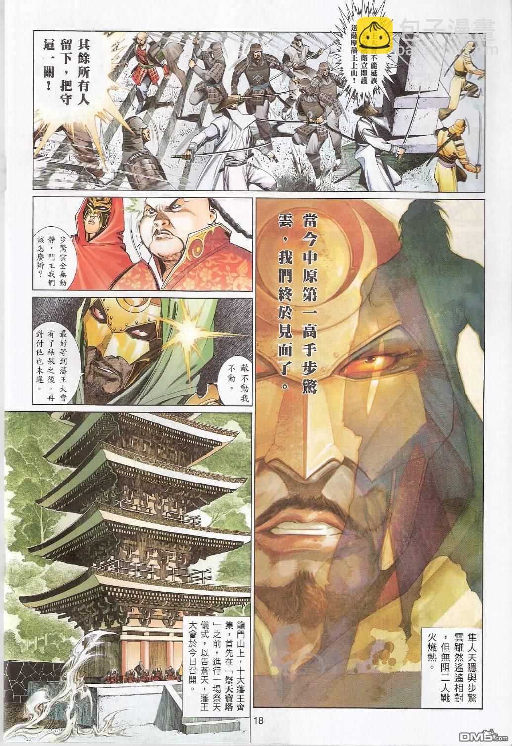第550卷-第544话