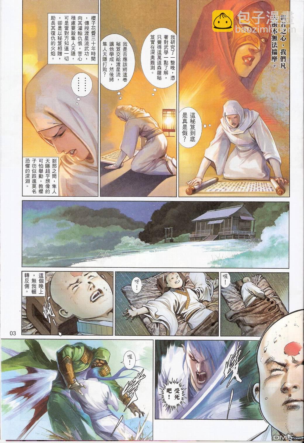 第550卷-第544话