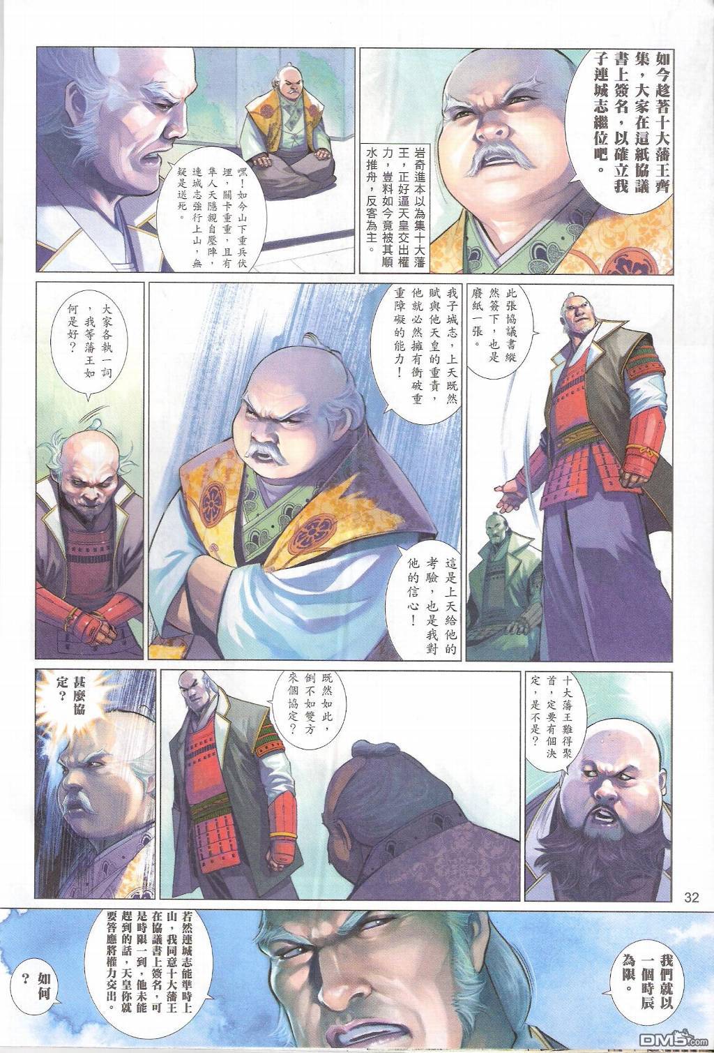 第550卷-第544话