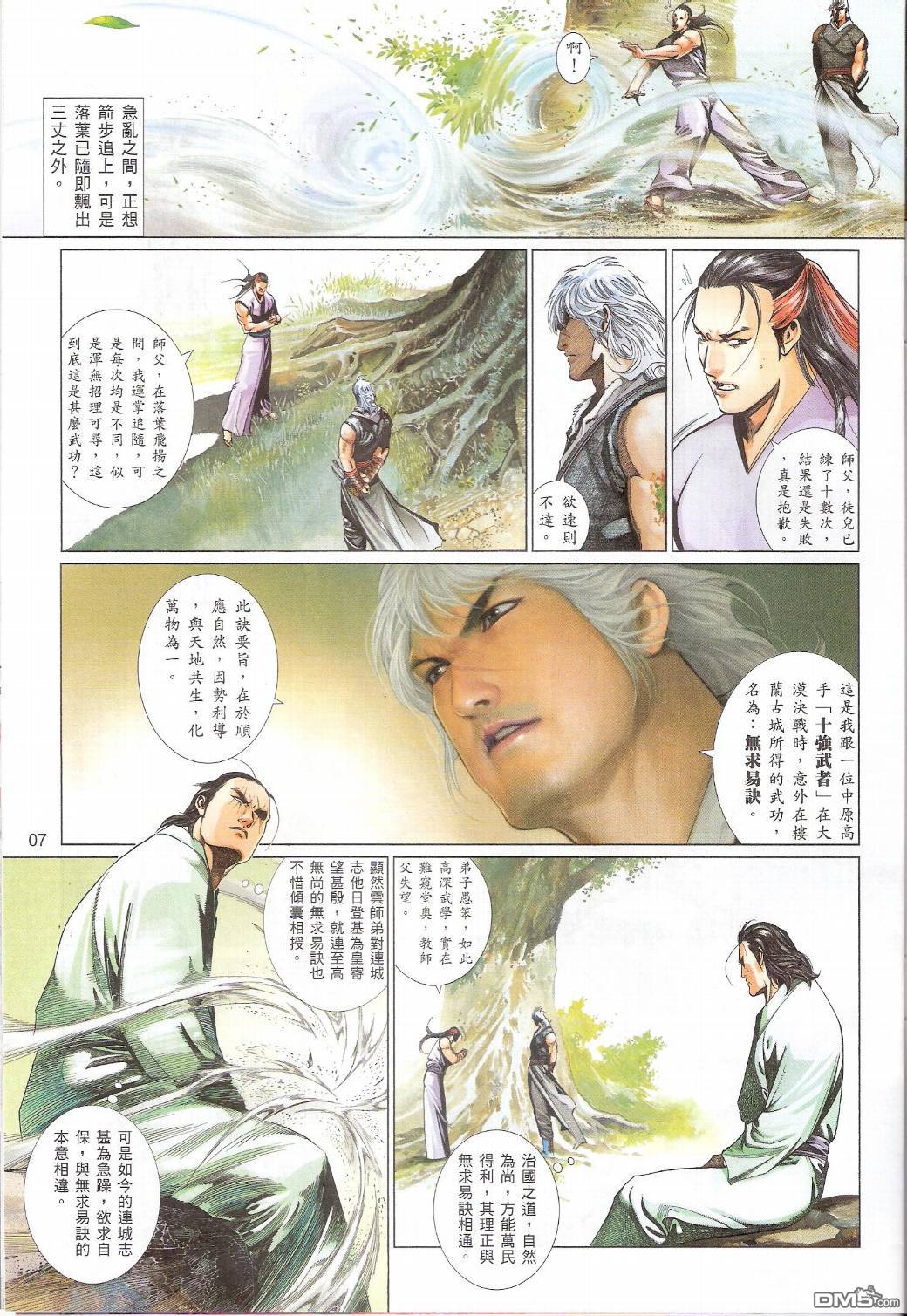 第550卷-第544话