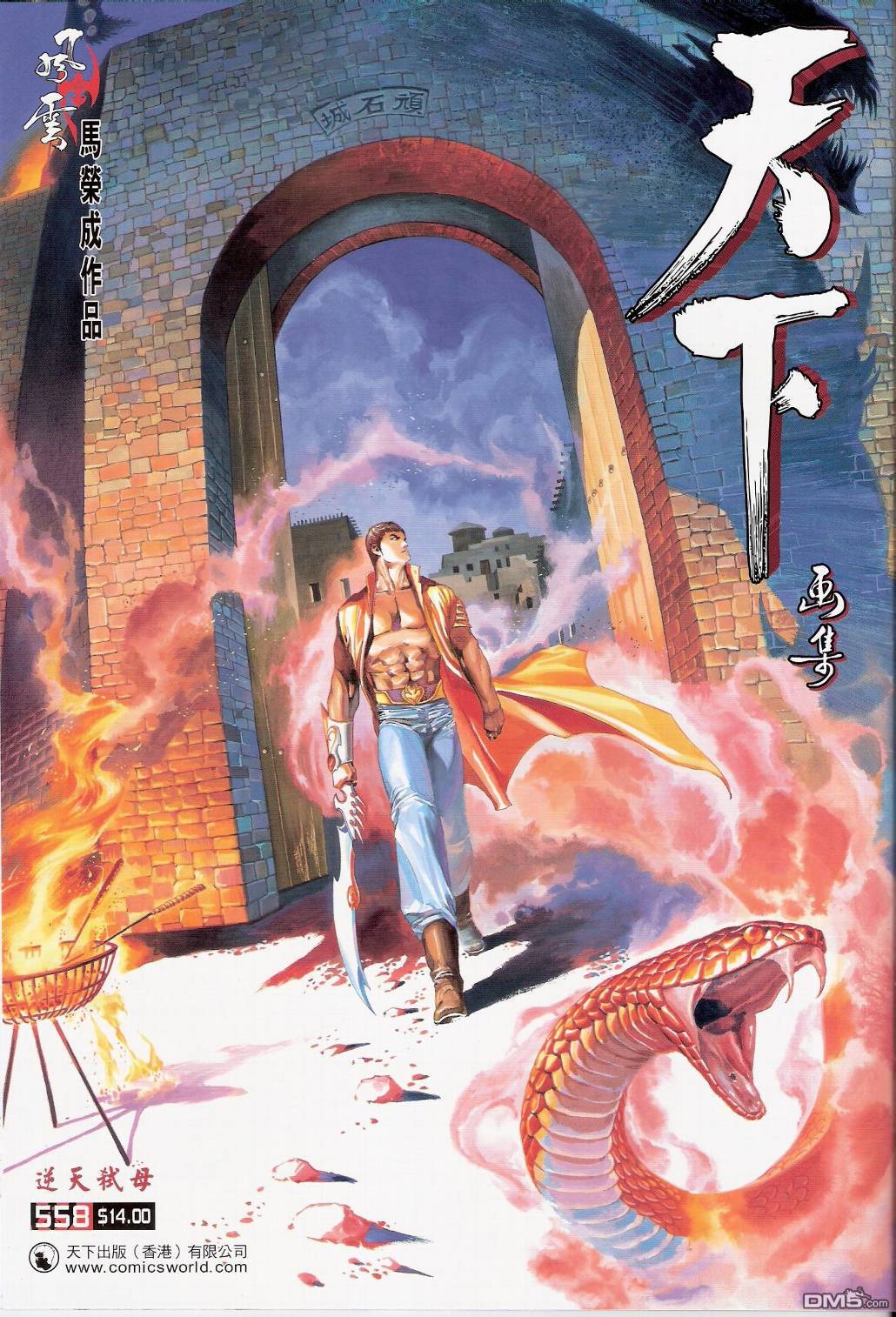 第558卷-第552话