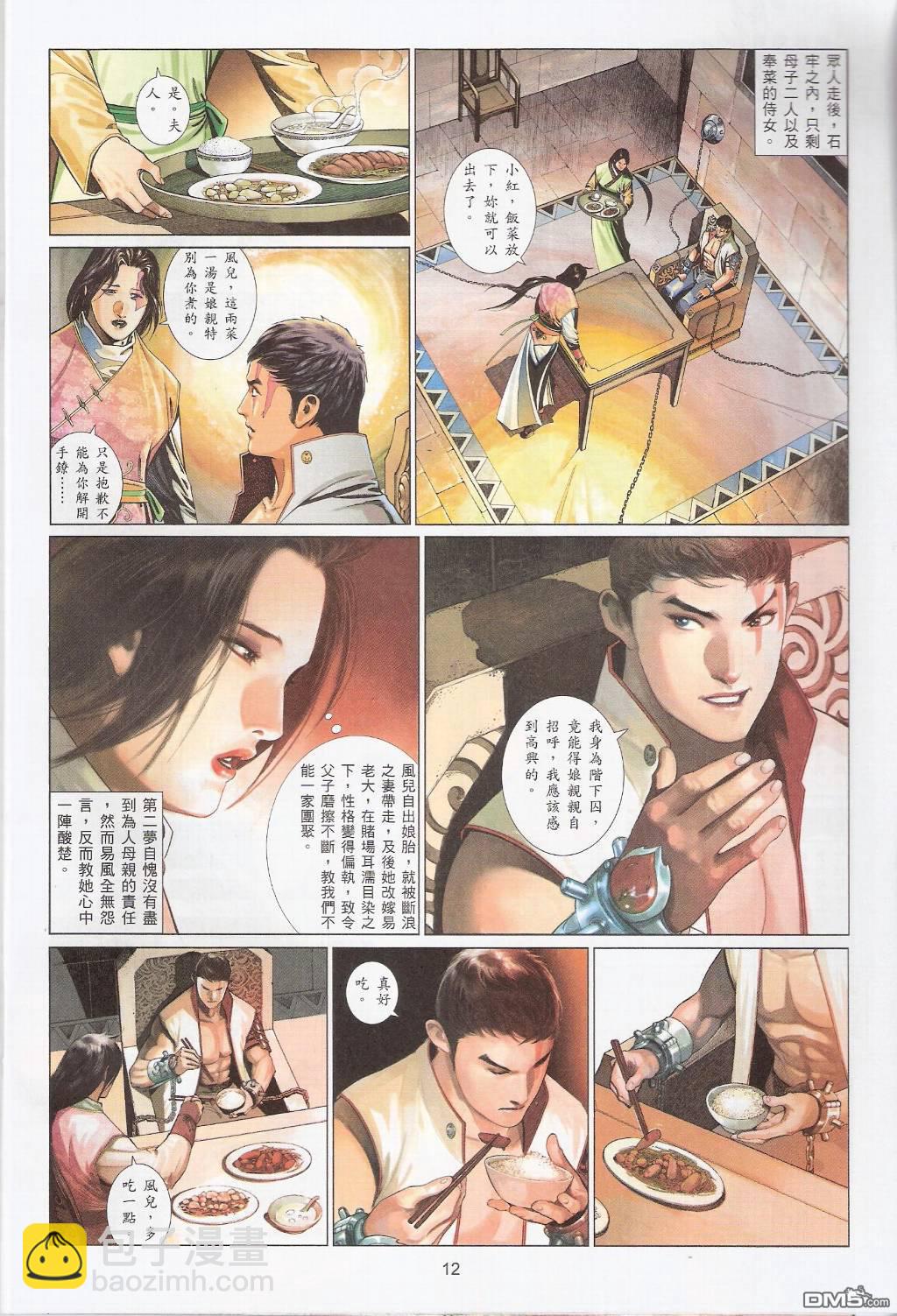 第558卷-第552话