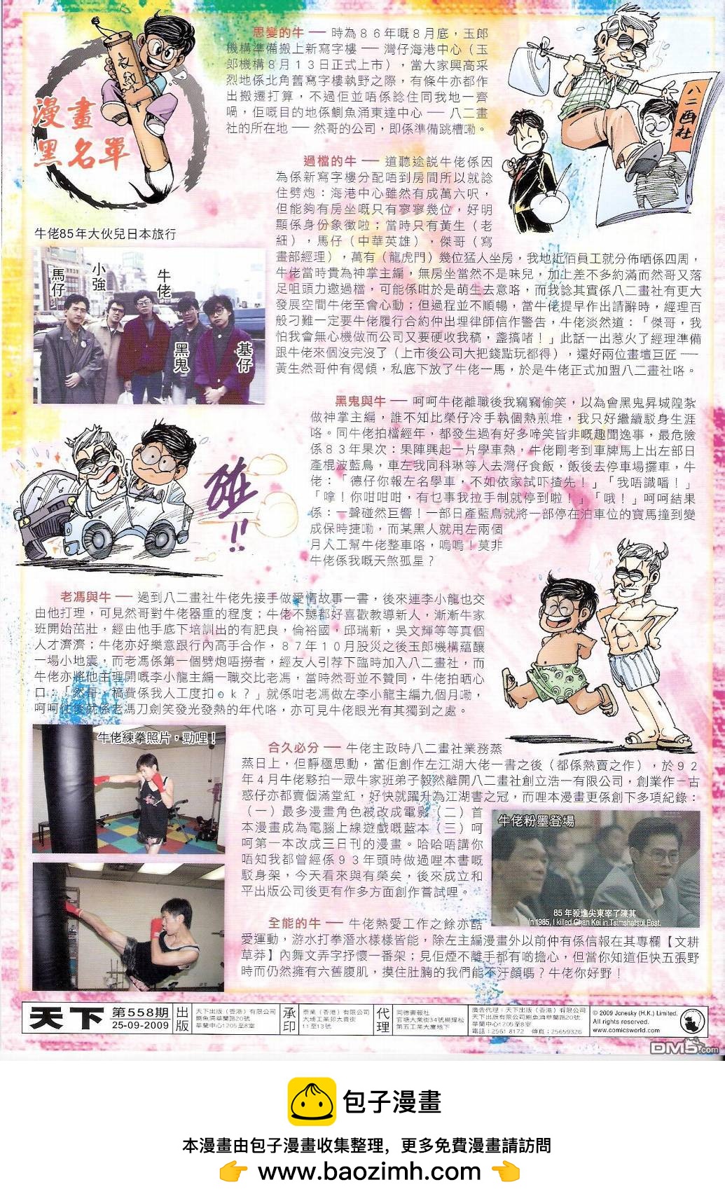 第558卷-第552话