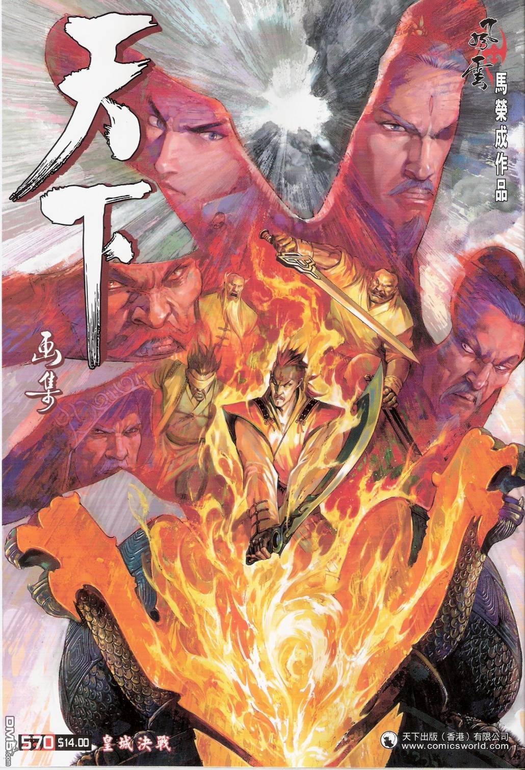 第570卷-第564话