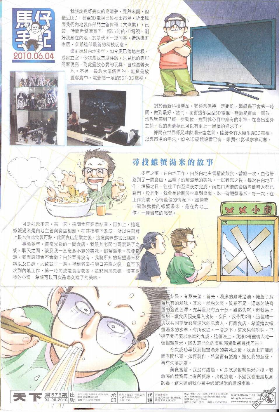 第576卷-第570话