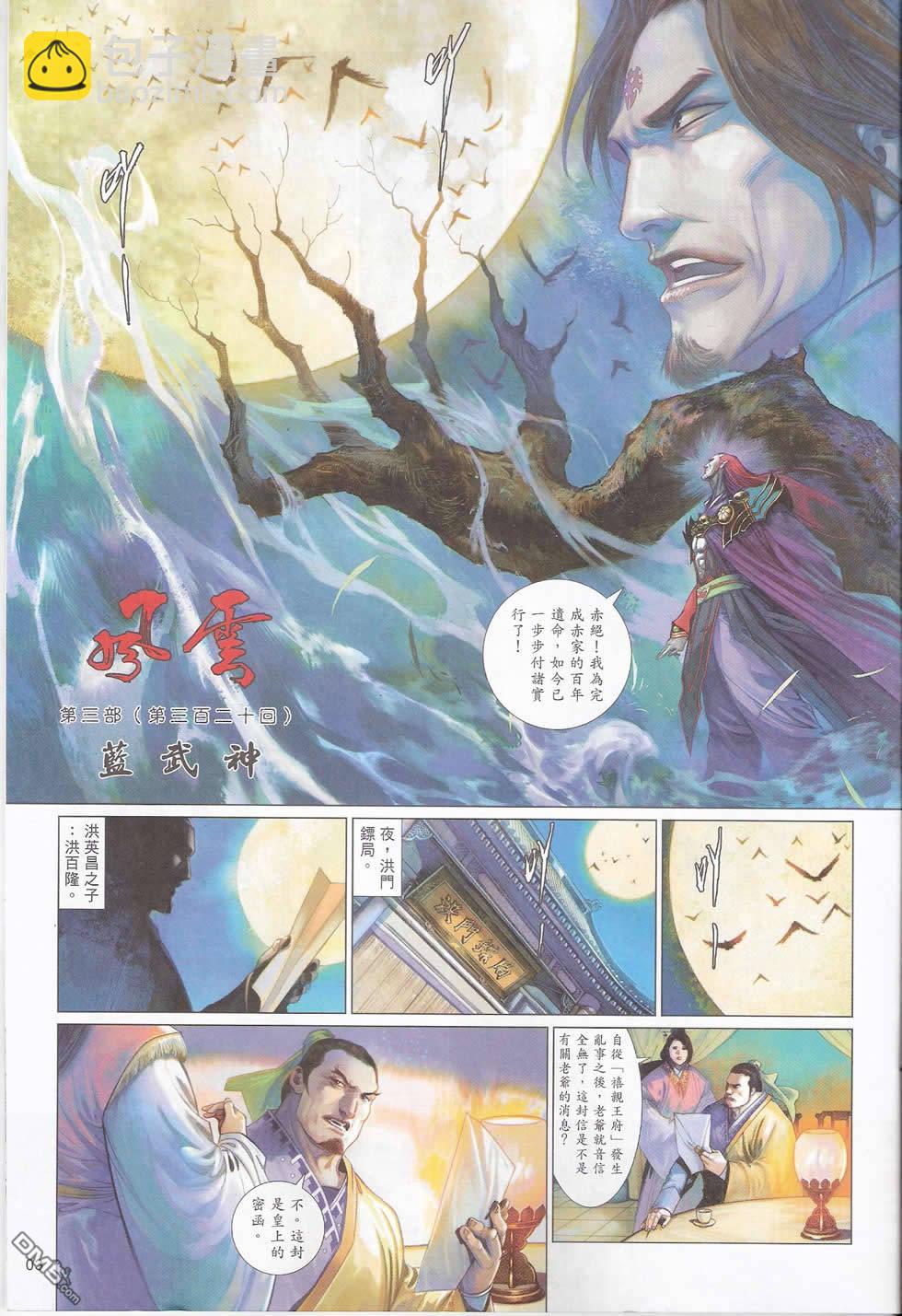 第578卷-第572话