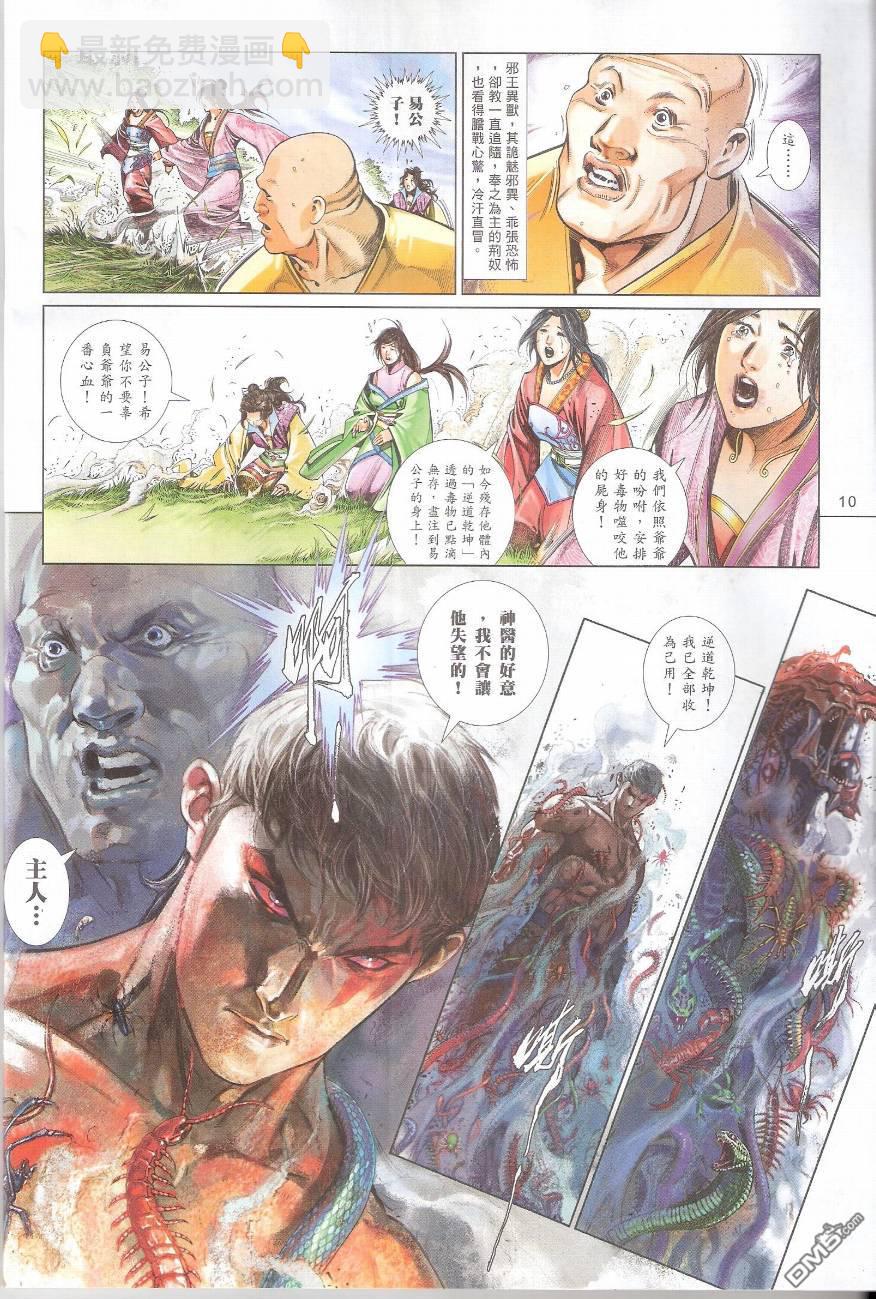 第580卷-第574话