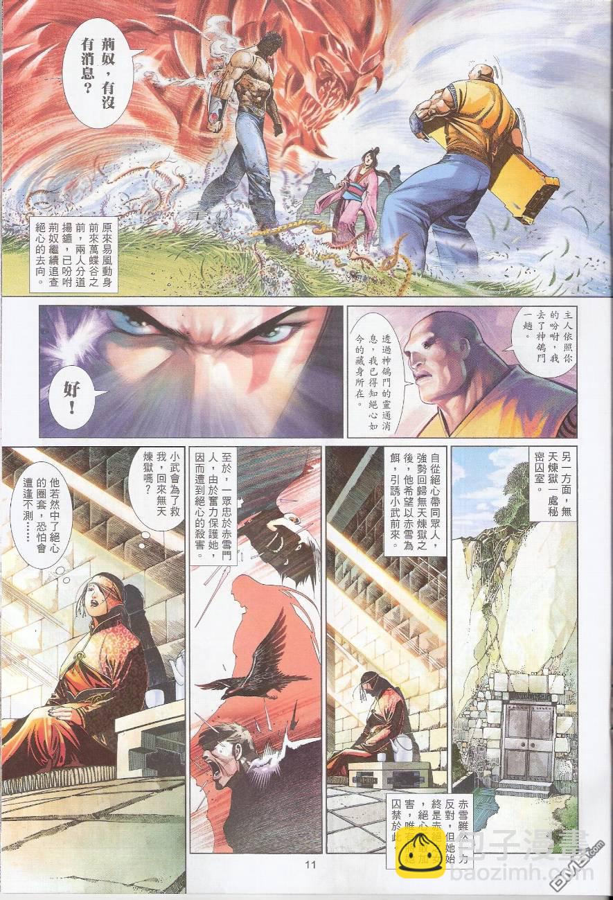 第580卷-第574话