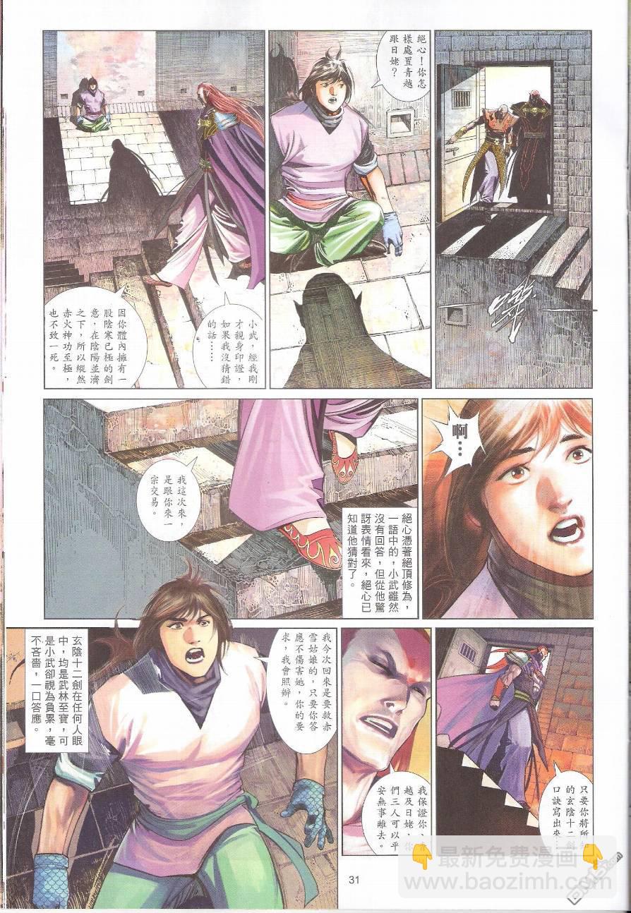 第580卷-第574话