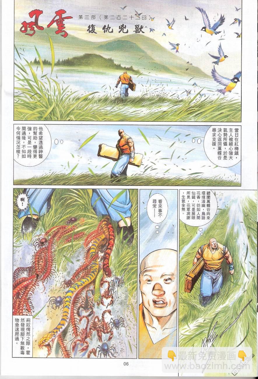 第580卷-第574话