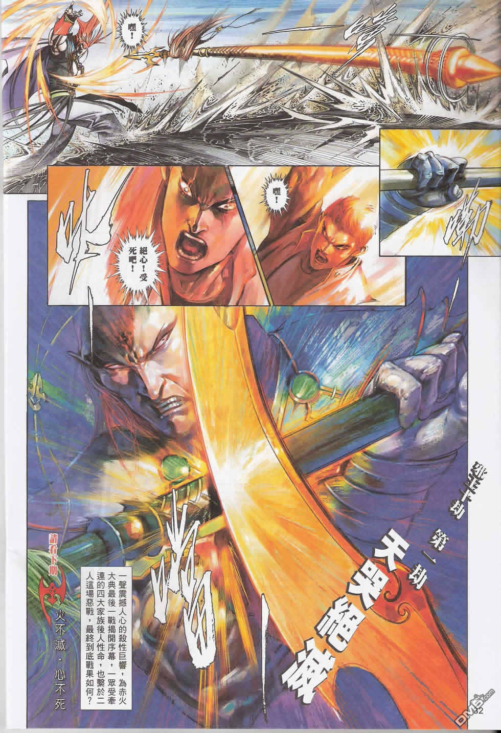 第582卷-第576话
