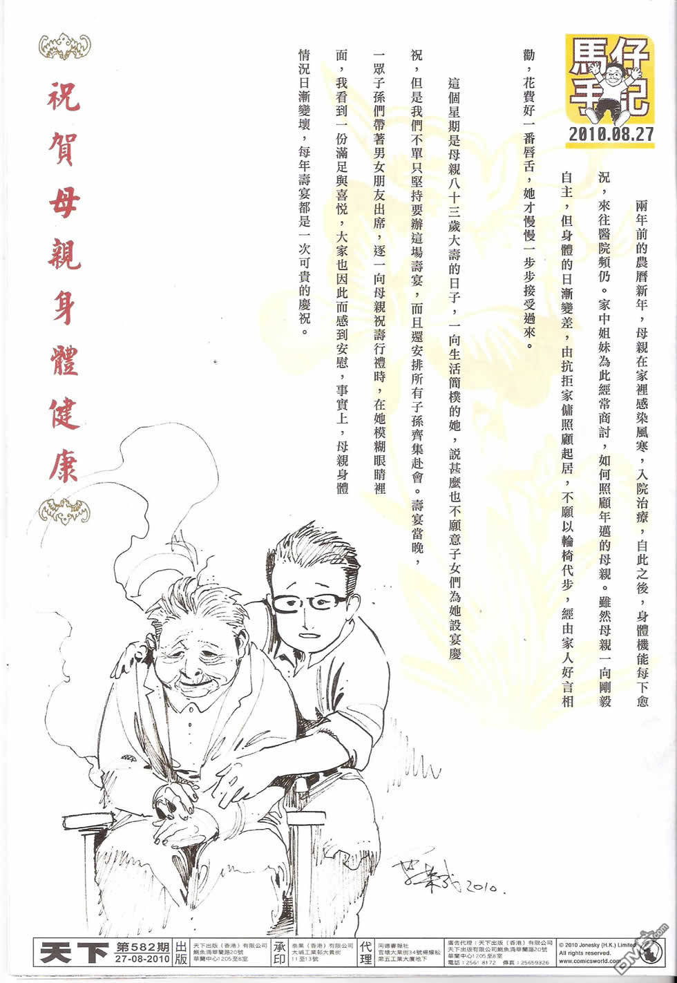 第582卷-第576话