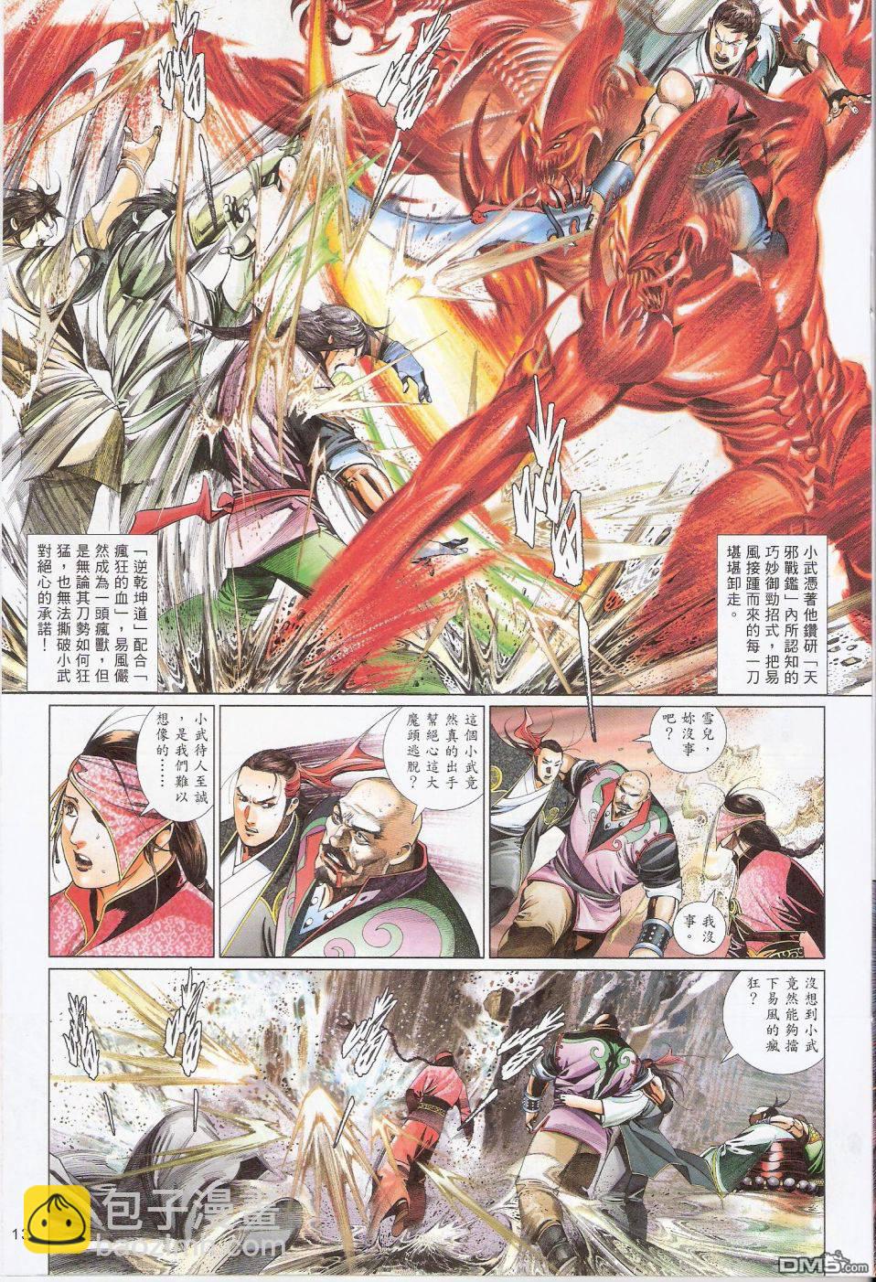 第584卷-第578话