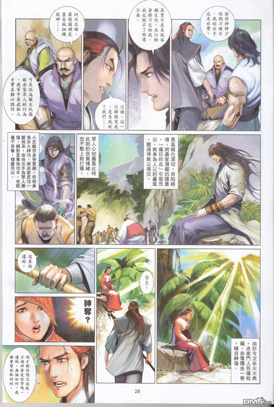 第584卷-第578话