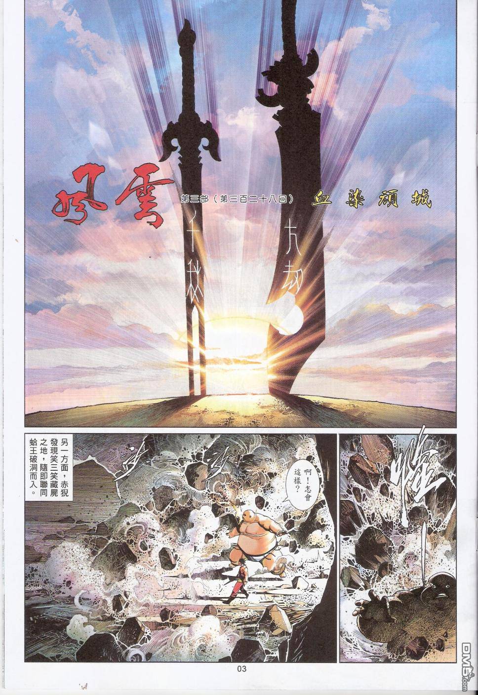 第586卷-第580话