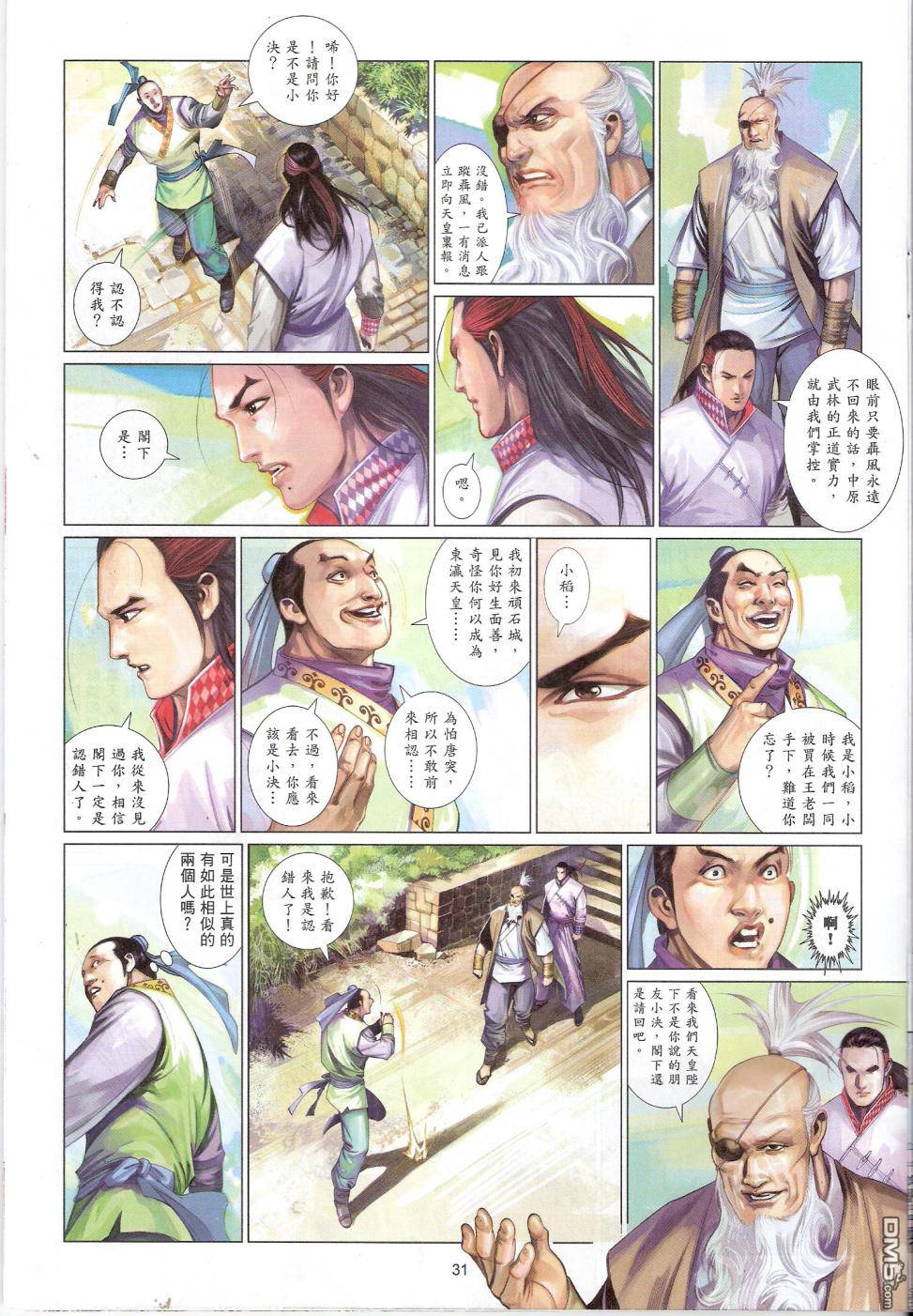 第586卷-第580话