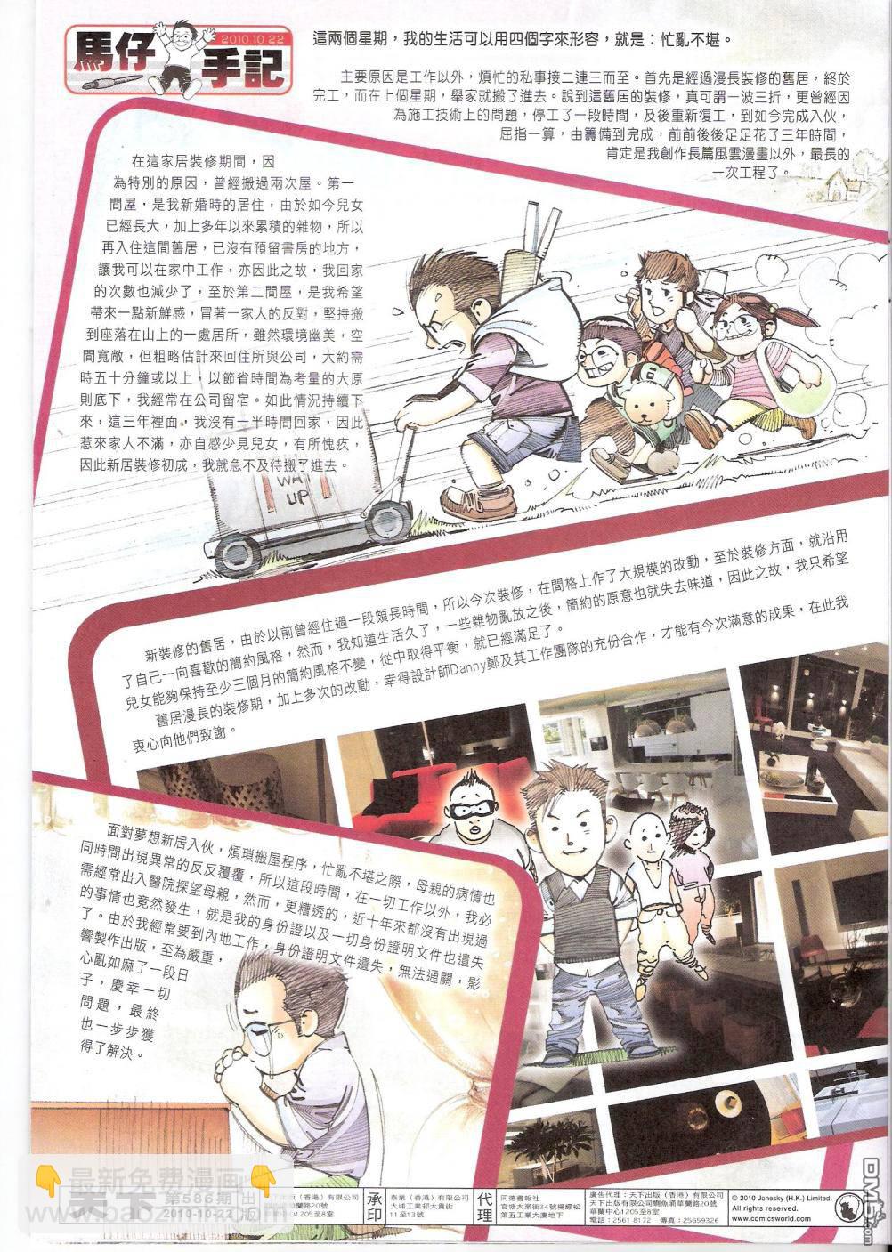 第586卷-第580话