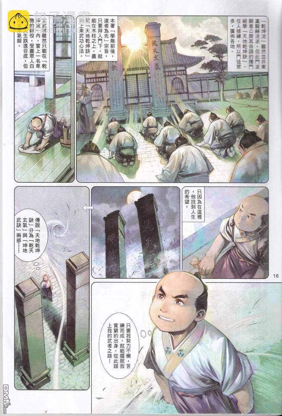 第588卷-第582话