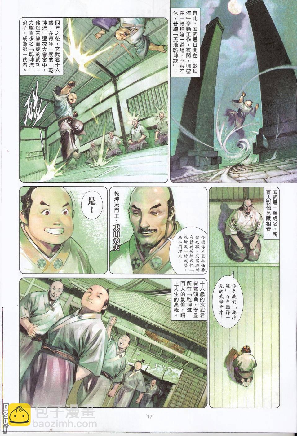 第588卷-第582话