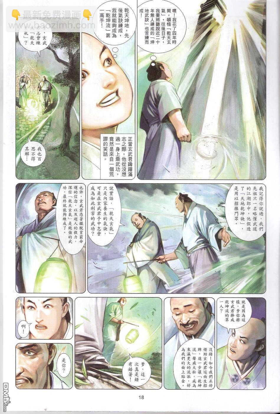 第588卷-第582话