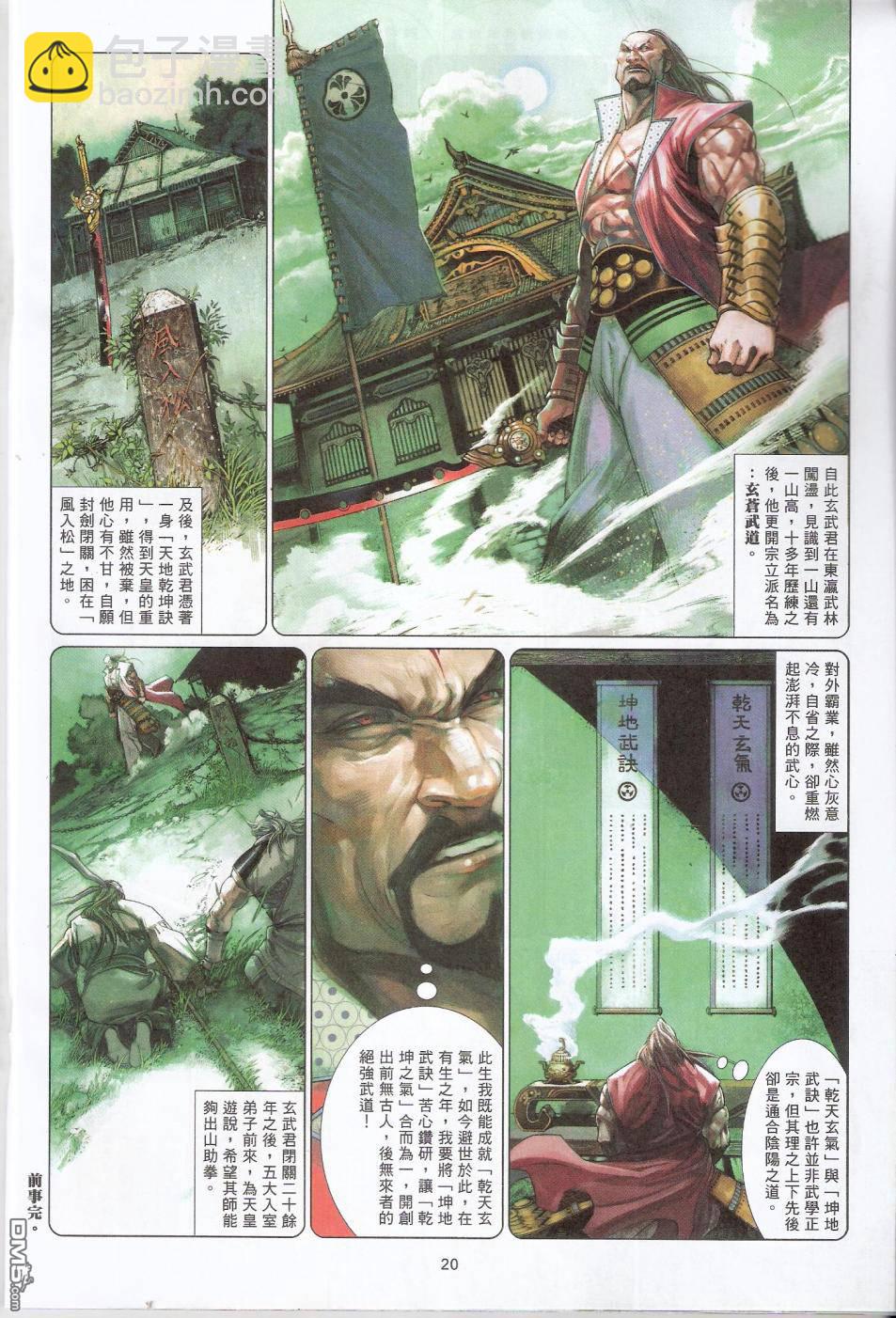 第588卷-第582话
